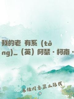 我的老師有系統(tǒng)